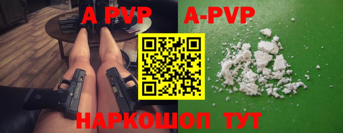 наркота  A PVP Соль  Alfa_PVP мука  Вход с VPN  Полысаево  А ПВП 