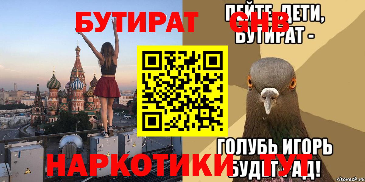 Полысаево  Бутират оксибутират  БУТИРАТ  Вход с VPN 