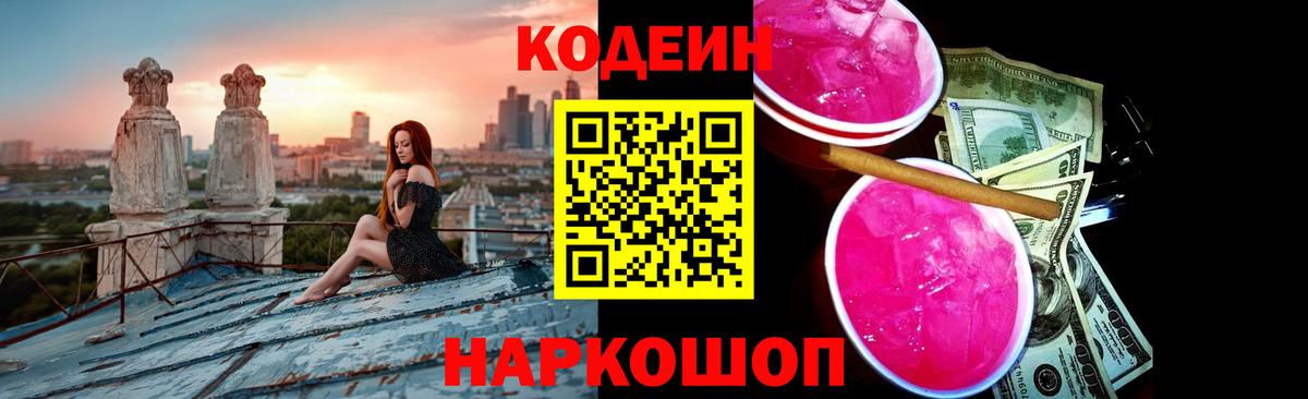 Codein напиток Lean (лин)  Вход с VPN  купить закладку  Полысаево 