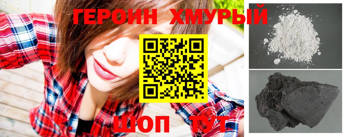 Героин герыч Полысаево