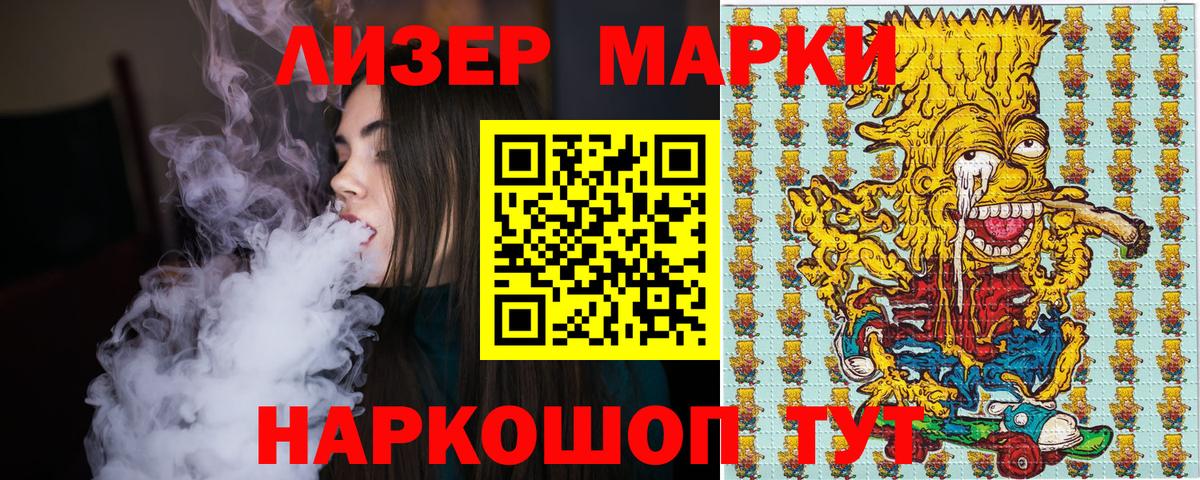 Наркотические марки 1,8мг  Вход с VPN  Наркотические марки 1,8мг  Полысаево 